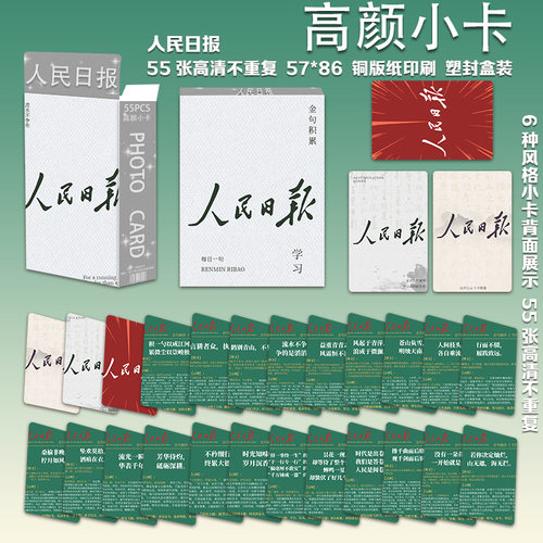 人民日报金句文案摘要小卡55张摘