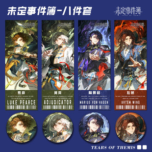 未事件簿动漫周边夏彦莫奕陆景和左然58mm镭射徽章镭射票套装