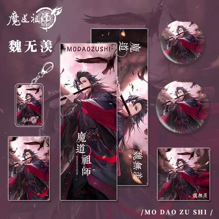 魔道祖师周边蓝忘机&魏无羡人物钥匙扣吧唧明信片镭射票小卡套装