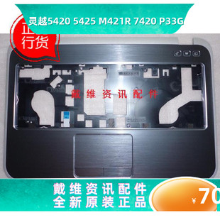 黛尔 14R 5420 M421R 5425 C壳WVX2J全新原装笔记本外壳 0WVX2J