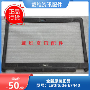 戴尔Dell E7440全新原装笔记本外壳 B壳 屏框 02TN1 带摄像头孔