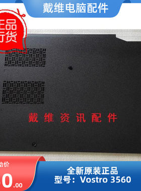 笔记本外壳戴尔3560E壳内存盖