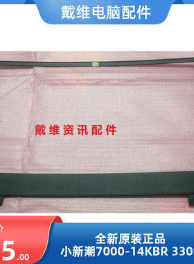 联想小新潮7000 14KBR 330S 14全新原装外壳B壳 屏框 5B30R07582