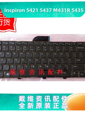 戴尔542154375435笔记本键盘