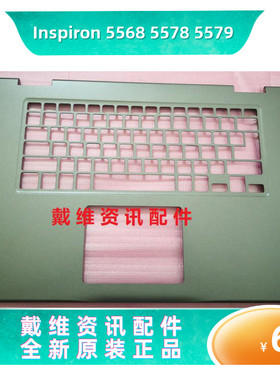 戴尔Dell 灵越 5568 5578 5579 P58F全新原装笔记本外壳C壳 0HTJC