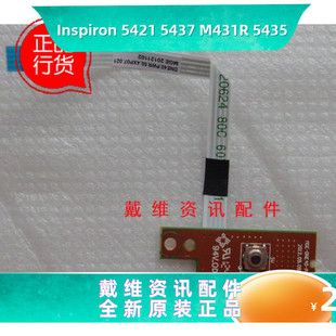 14R 5435R全新原装 5421 M431 内置排线开机电路板 5437 戴尔Dell