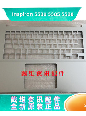 戴尔DELL 灵越 5580 5585 5588 P77F全新原装银色C壳 掌托 XT01X