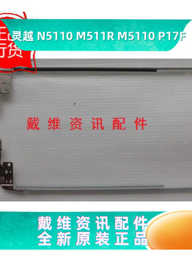 戴尔Dell N5110 M511R M5110 P17F屏轴全新原装笔记本 仅左边单边