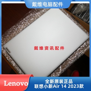 笔记本银色A壳 IAP8 全新原装 5CB1J75983 2023款 联想小新AIR