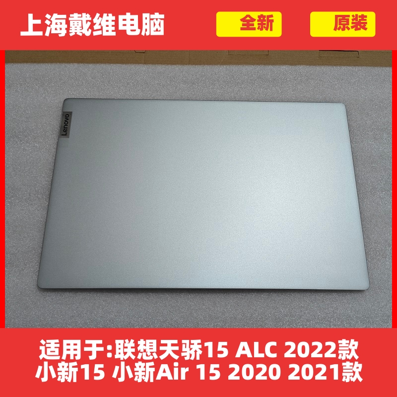 联想小新15Air15天骄15ABCD壳