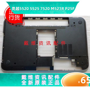 M521R 5520 5525 D壳全新原装 C2GW2 戴尔Dell 笔记本外壳 15R