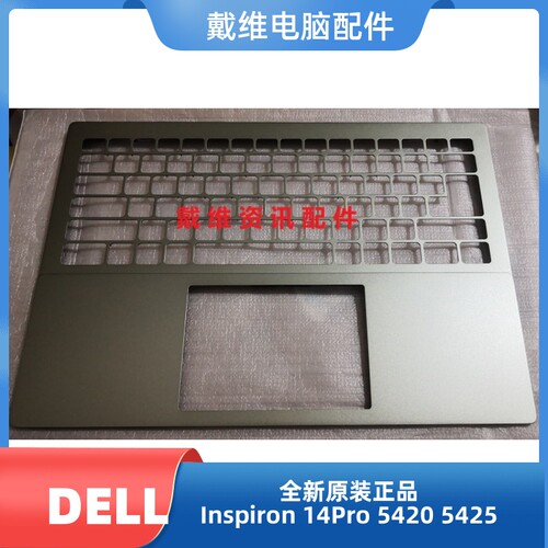 戴尔54205425AC壳笔记本外壳