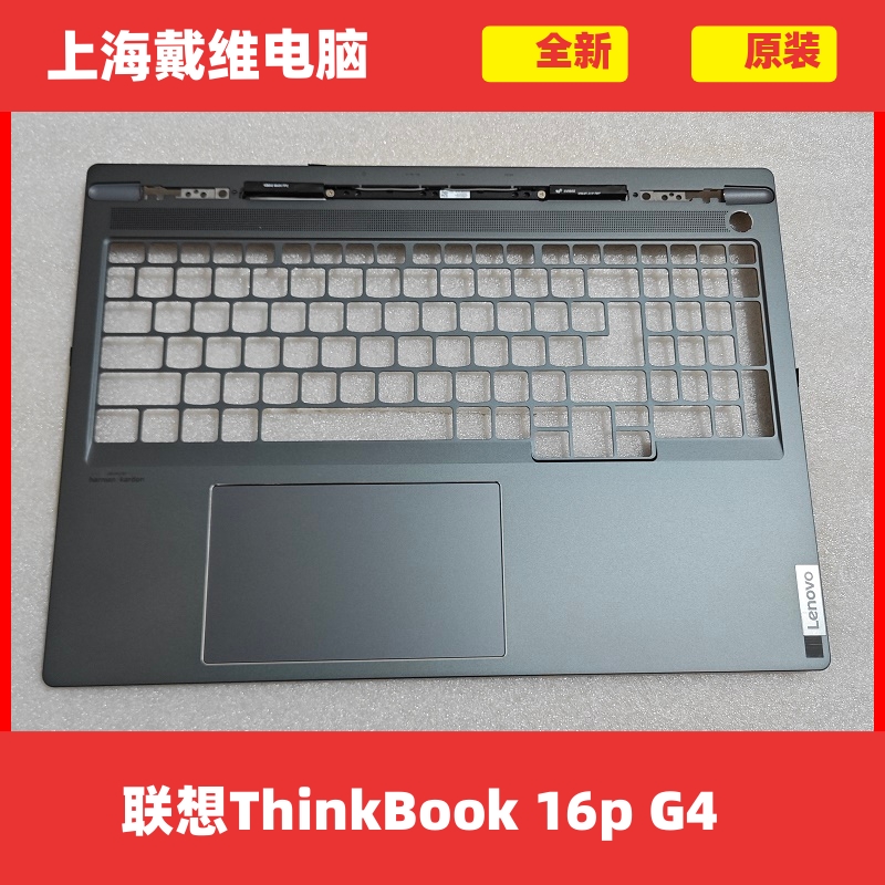 联想ThinkBook16pG4笔记本C壳