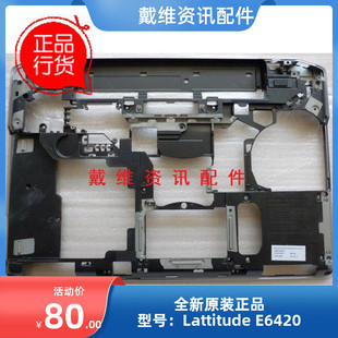 戴尔Dell Latitude E6420 全新原装笔记本外壳 底壳 D壳 PN R95H4