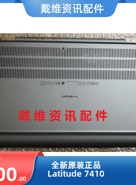 戴尔 Latitude 7410 1C5DH银色D壳全新原装笔记本外壳 01C5DH