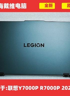 联想Y7000P R7000P 2025款黑色A壳全新原装笔记本外壳 5CB1S31101