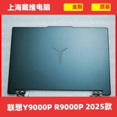 ABCD壳全新原装 联想Y9000P 笔记本外壳 ARX10 2025款 R9000P IRX10