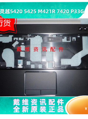 戴尔Dell 14R 7420 5420 P33G全新原装外壳C壳 掌托 PN VH397
