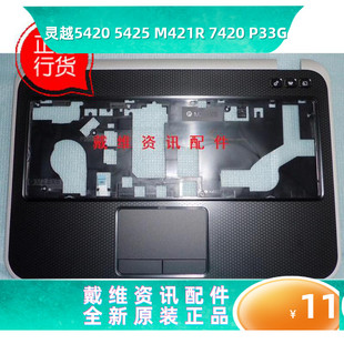 戴尔Dell 14R 7420 5420 P33G全新原装外壳C壳 掌托 PN VH397
