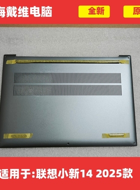 联想小新14 小新Pro 14c  2025款灰色D壳全新原装外壳 5CB1Q83405
