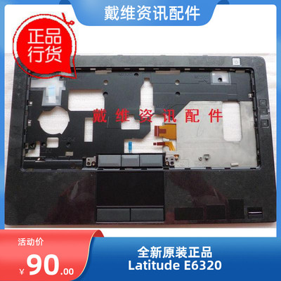 笔记本外壳戴尔E6320C壳掌托