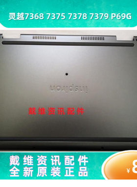 戴尔外壳736873783379D壳