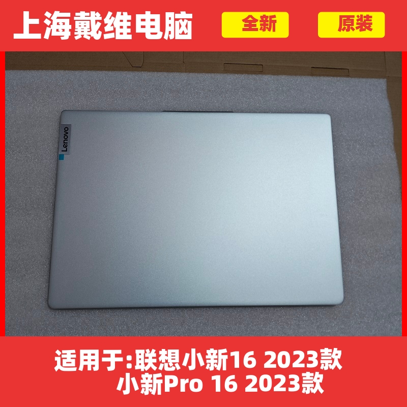联想小新16小新Pro16ABCD壳