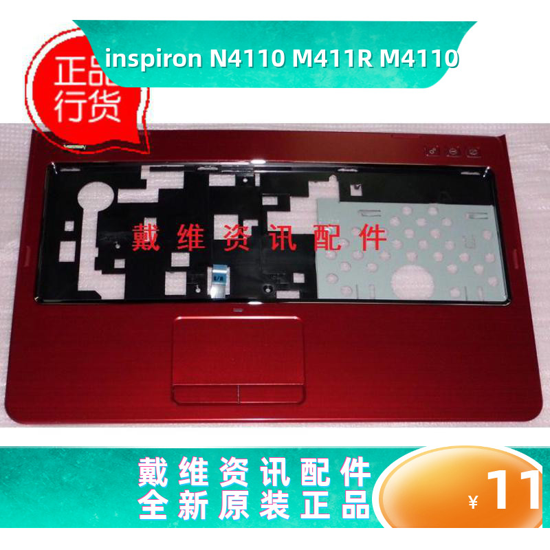 戴尔14RN4110M411RM4110外壳