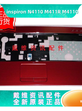 戴尔外壳Dell N4110 M411R M4110原装红色C壳 键盘壳 掌托 12TFR