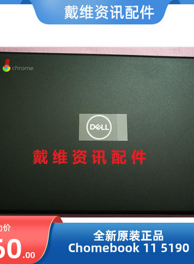 戴尔Dell Chromebook 5190全新原装笔记本外壳黑色A壳 屏盖 X5MKT