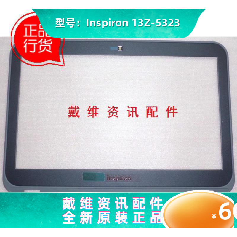 戴尔配件Dell Inspiron 13Z 5323全新原装外壳 B壳 屏框 PN JM1VV 3C数码配件 笔记本零部件 原图主图