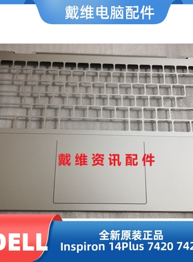 戴尔DELL灵越14Pro 7420 7425二合一全新原装笔记本银色C壳 NDRPP