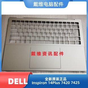 戴尔DELL灵越14Pro 7420 7425二合一全新原装笔记本银色C壳 NDRPP