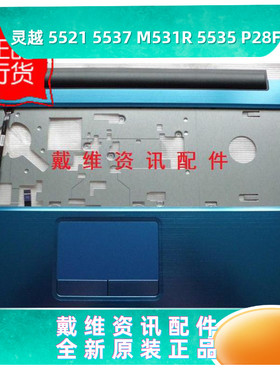 戴尔5521 5537 M531R 5535蓝色C壳全新原装笔记本外壳W0KW2 D5WH7