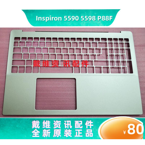 戴尔55905598P88F笔记本C壳