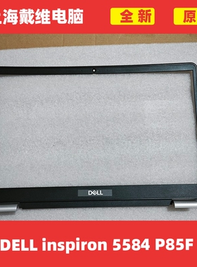 戴尔inspiron 5584 P85F J0MYJ 黑色B壳笔记本外壳 0J0MYJ