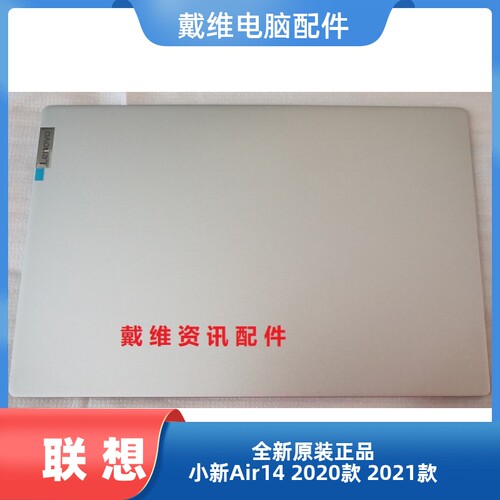 联想小新Air14-IIL ITL2020款 2021款全新原装银色A壳 5CB0Y89079