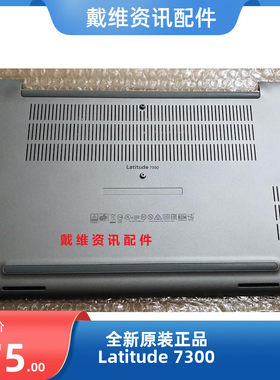 笔记本外壳戴尔7300D壳底壳