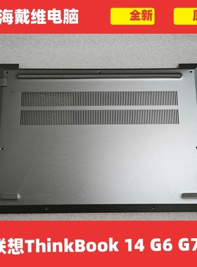 联想ThinkBook 14 G6 G7银灰色D壳全新原装笔记本外壳 5CB1M48323