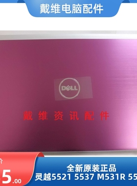 戴尔DELL 5521 5537 M531R 5535 3521 3537 P28F原装笔记本ABCD壳