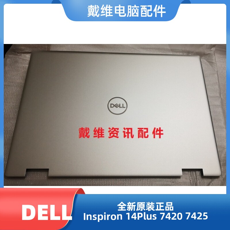 戴尔DELL Inspiron 7420 7425全新原装笔记本外壳银色A壳 6XT2D