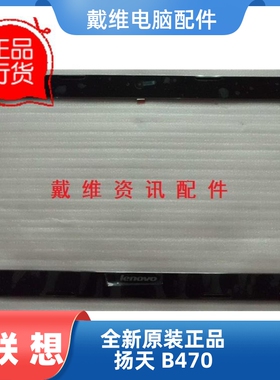 联想B470 B460 V470 V480 G360 V480c ABCD壳全新原装笔记本外壳