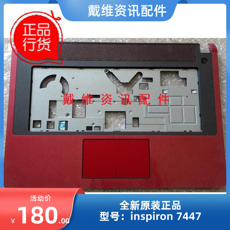 戴尔dell inspiron 14 7447全新原装外壳 红色c壳 掌托 pn nyyjt