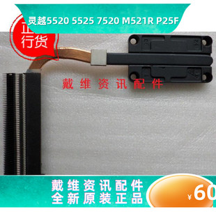 M521R 5520 5525全新原装 集成显卡散热片 35HVV 戴尔Dell 15R