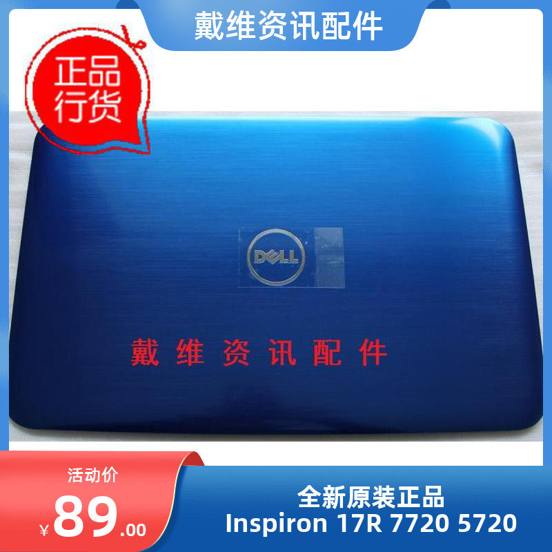 戴尔Dell Inspiron 17R 5720 7720全新原装蓝色A壳 屏盖 PN 0KJ21