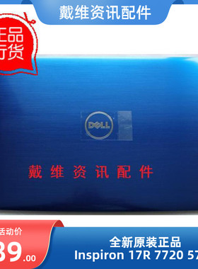 戴尔Dell Inspiron 17R 5720 7720全新原装蓝色A壳 屏盖 PN 0KJ21
