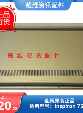 戴尔Dell Inspiron 15 7537全新原装笔记本外壳 E壳 底盖 8YXV7