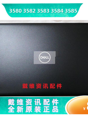 戴尔 3580 3582 3583 3585 0D9YY A壳全新原装外壳 TT70D 00D9YY