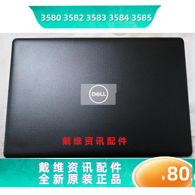戴尔358035830D9YY笔记本A壳