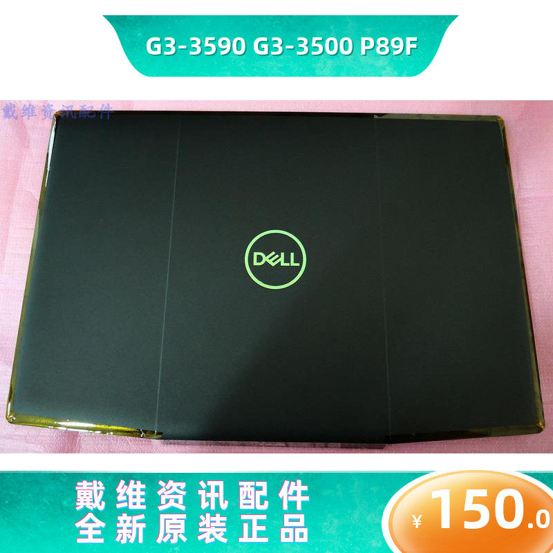 戴尔外壳G335003590P89FA壳